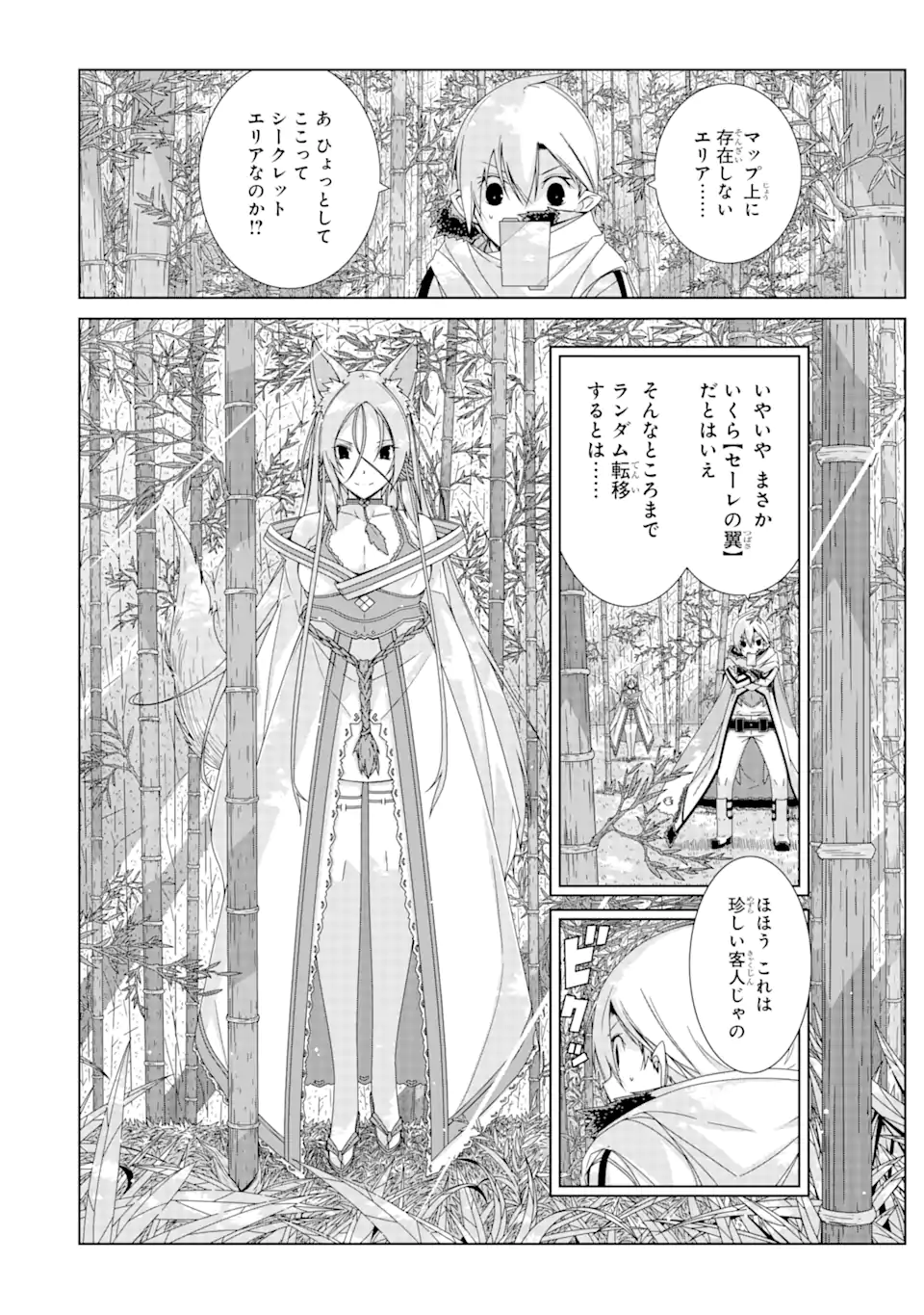 VRMMO wa Usagi Muffler to Tomoni - Chapter 21.2 - Page 4